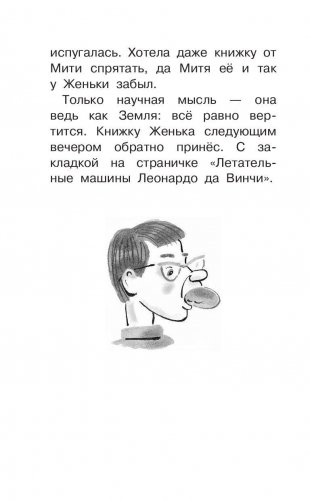 Правдивые истории про Митю Печёнкина фото книги 11