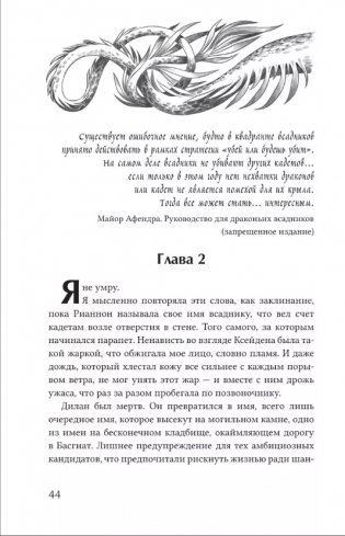 Четвертое крыло (черный обрез) фото книги 2