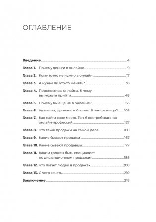 Удаленка. Как уйти в онлайн фото книги 2