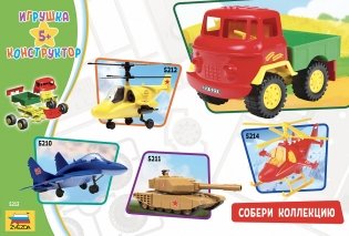Сборная игрушка "Детский грузовик" фото книги 3