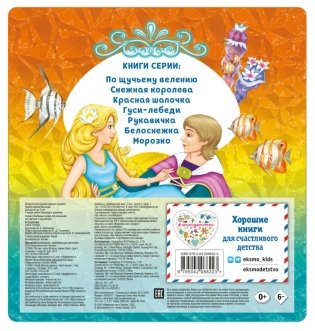 Русалочка фото книги 2