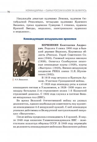 Командармы — сыны России в боях за Беларусь фото книги 8