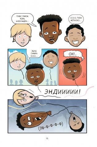 Школьная поездка фото книги 9