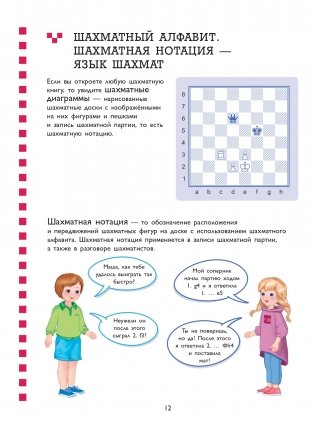 Учебник шахматной игры. Основные правила, фигуры, победные комбинации и 122 задачи для решения фото книги 13