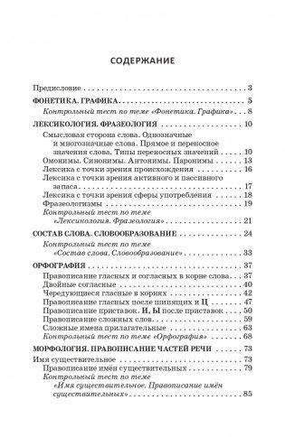 Русский язык: весь школьный курс в таблицах, упражнениях и тестах фото книги 9