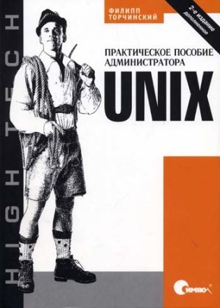 Unix фото книги