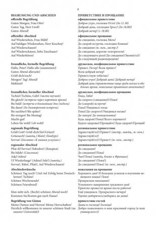 Немецкий язык. Тематический справочник. 5-е изд фото книги 3