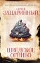 Шведское огниво фото книги маленькое 2