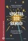 Чувства — это важно! Как научить ребенка понимать свои эмоции и управлять ими фото книги маленькое 2