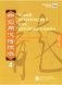 Новый практический курс китайского языка. Сборник упражнений 4 фото книги маленькое 2