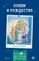 Конни и Рождество фото книги маленькое 2