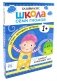Школа Семи Гномов. Базовый курс. Комплект 1+ (6 книг + развивающие игры) фото книги маленькое 2
