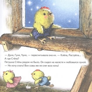 Не хочу спать! Сказка для маленьких совят фото книги 3