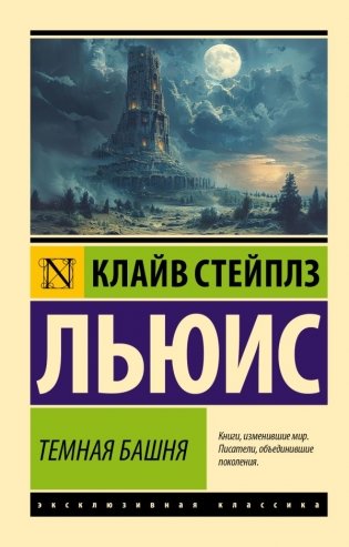 Темная башня фото книги