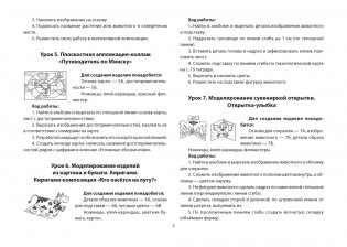 Трудовое обучение. 2 класс. Альбом заданий фото книги 4