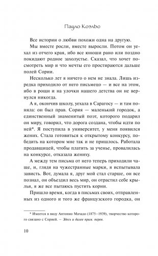 На берегу Рио-Пьедра села я и заплакала фото книги 11