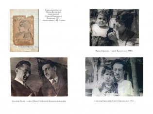 Дневник матери фото книги 4