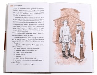 Два всадника на одном коне фото книги 4