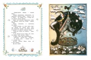 Сорочьи сказки фото книги 6