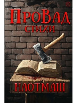 НаотмаШ фото книги