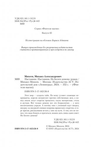 Наставник. Не бесите демона фото книги 5