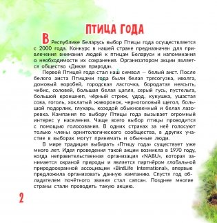 Птица года Беларуси. Обыкновенная горлица фото книги 3