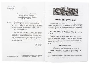 Православный молитвослов с правилом ко Святому Причащению и помянником фото книги 3