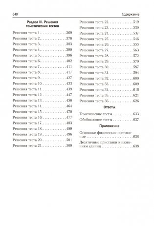 Физика ЦЭ, ЦТ. Тренажер для подготовки к тестированию фото книги 12