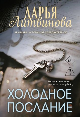 Холодное послание фото книги