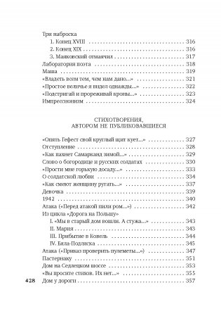 «Ты моей никогда не будешь...» фото книги 9