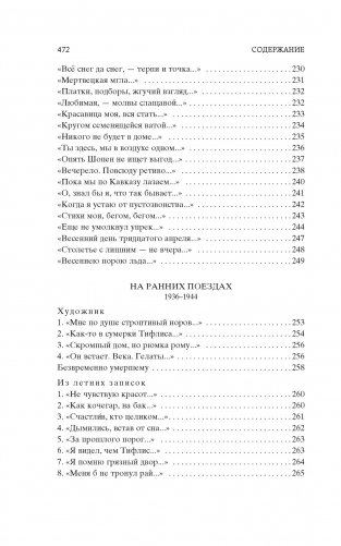 "Свеча горела..." фото книги 9