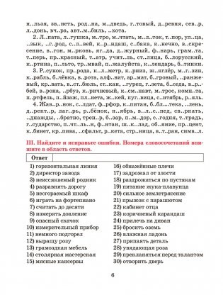 Русский язык. Тренажер по орфографии и пунктуации. 7 класс фото книги 6