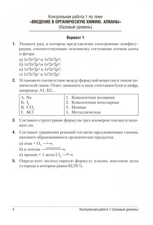 Сборник контрольных и самостоятельных работ по химии. 10 класс. ГРИФ фото книги 2