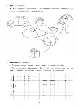 Логопедическая тетрадь. 5—7 лет. В двух частях. Часть 1 фото книги 7