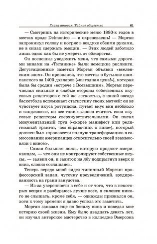 Винный сноб. Подогретое вином приключение в компании одержимых сомелье, страстных энофилов-коллекционеров и чудоковатых ученых, умеющих жить со вкусом фото книги 11