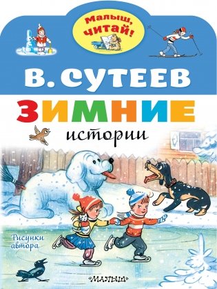 Зимние истории фото книги