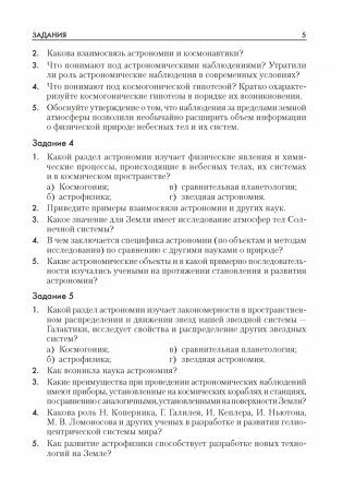 Астрономия. 11 класс. Тематический контроль фото книги 4