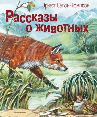 Рассказы о животных (ил. В. Канивца) фото книги