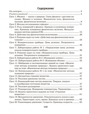 Рабочая тетрадь по физике для 7 класса. В двух частях. Часть 1 фото книги 6