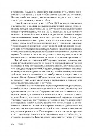 Клиническое руководство по обсессивно-компульсивному расстройству фото книги 8