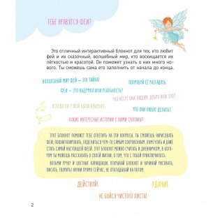 НЕпросто блокнот. Только для фей 8-9 лет фото книги 2