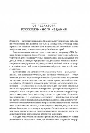 Магия домашнего обучения: как наполнить каждый день волшебством и радостью фото книги 2
