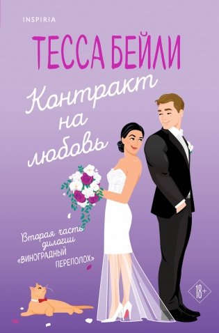Контракт на любовь фото книги