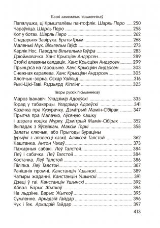 Залатая скарбонка. Хрэстаматыя для дашкольнікаў фото книги 10