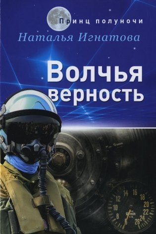 Волчья верность фото книги