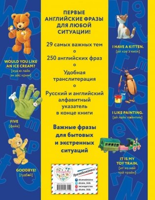 Говорю по-английски. Мои первые фразы фото книги 3