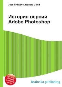 История версий Adobe Photoshop фото книги