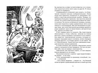 Приключения Электроника фото книги 7