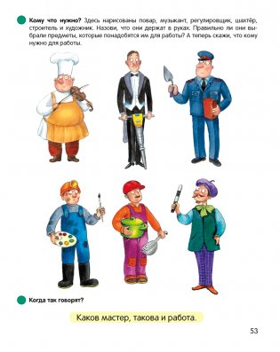 Умней-ка. 5—6 лет. Речевая мозаика фото книги 8