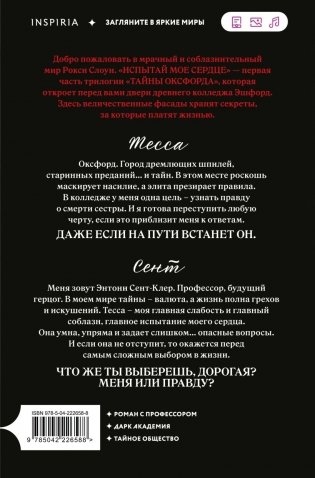 Испытай мое сердце фото книги 3